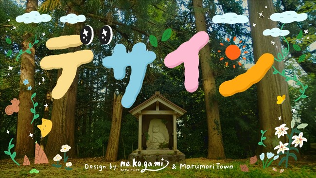 Steve* inc.が、サウナを中心に活躍の場を広げる清水みさと＆音楽家のno.9、そして町民とともに手がけた、宮城県丸森町公式キャラクターのデビュー曲発表！