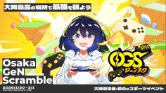 大阪府主催・初のeスポーツイベント「Osaka GeN Scramble」　にじさんじ・本間ひまわりさんが応援アンバサダーに就任！　大阪府の吉村洋文知事がDAY2のオープニングに登壇決定！