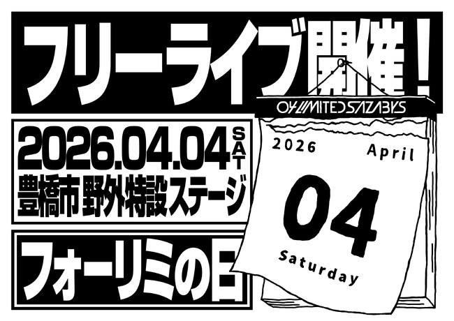 04 Limited Sazabys、04月04日に初の野外フリーライブ開催