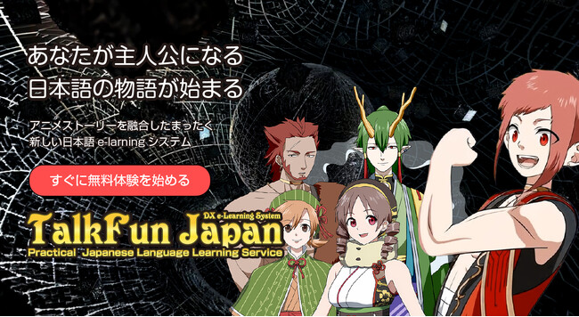 アニメで語学をもっと楽しく！「TalkFun Japan」β版、2026年春スタート！