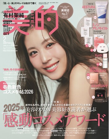 有村架純　読者が選ぶ「美的ベストビューティウーマン」に！ 「自信がないからこそ、いろんなことに向き合ってきました」