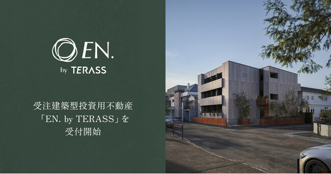 TERASS、受注建築型 投資用木造マンション「EN. by TERASS」を販売開始