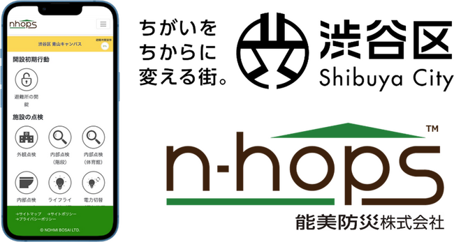 渋谷区立 小中学校 青山キャンパスにて、避難所開設支援アプリN-HOPSの実証体験会を実施