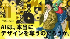 AI時代のデザイン業界で生き残るスキルをオンラインで習得！実践型デザインセミナー「DC/C」2026年お正月にサービス開始