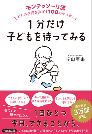 忙しくて余裕がない子育て中でも、空いた時間にさっと読める。やさしい子育てヒントが詰まった１冊