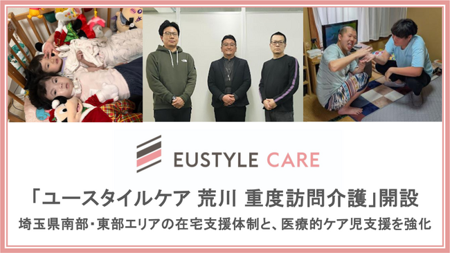 重度障害・難病ケアのユースタイルラボラトリーが「ユースタイルケア 荒川 重度訪問介護」を12月1日開設