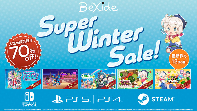 人気の既存作やDLCが70％OFF！新作も加えた全5作品がお得に買える「BeXide スーパーウインターセール」開催中！