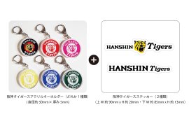 阪神タイガースのアクリルキーホルダーとステッカー