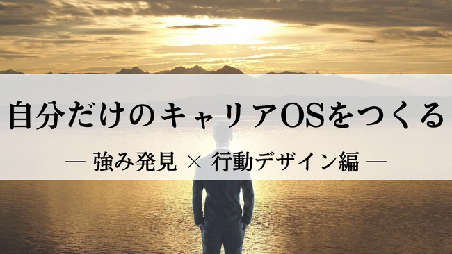 【新コンテンツ公開】“候補者のキャリアは聞くが、自分のキャリアは？” 多くの人事が抱える悩みに終止符。プロとしての“次の一手”を描く『キャリアOS構築プログラム』を公開