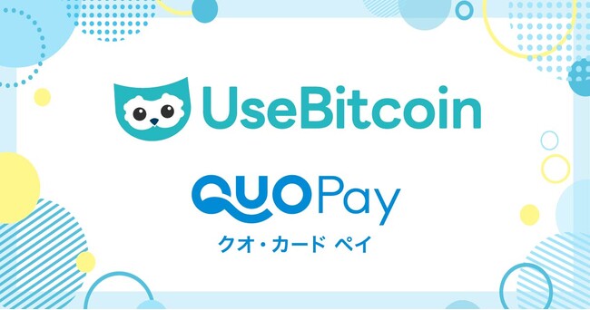 提携のコンビニ・カフェなど使える「QUOカードPay」をビットコインで購入可能に