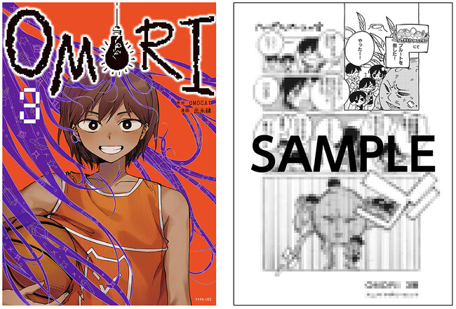 全世界で販売本数100万本を突破したホラーゲーム『OMORI』の、コミカライズ最新3巻がアニメイトで12月23日発売！　さらに、特典リーフレットやイラストカードがもらえるフェアも同日から開催!!