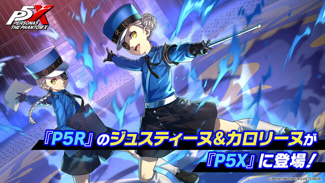 『ペルソナ５ ザ・ロイヤル』の「ジュスティーヌ&カロリーヌ」が、『ペルソナ５: The Phantom X』に登場決定！スペシャルムービーを公開