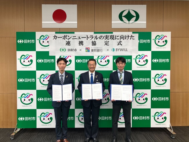 福島県田村市、東邦銀行、バイウィルが環境価値に関する連携協定を締結