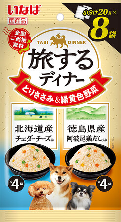 いなばペットフード　わんちゃん用「旅するディナー」を新発売！