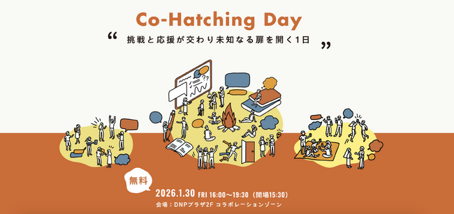 事業創造や組織変革を語るリアルイベント「Co-Hatching Day 2026 Winter」を1月30日（金）にDNPプラザ（東京・市ヶ谷）で開催