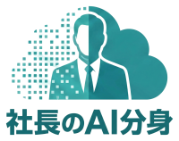 【新機能】「社長のAI分身」が12/22 Slackに対応！いつものチャンネルで“社長”に即相談可能に