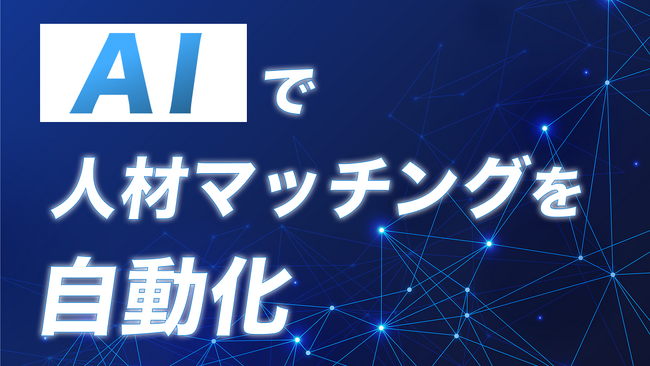 コインタックス株式会社、Salesforce Agentforceを支援する 人材紹介会社向け『AI搭載人材マッチング強化パッケージ』の提供開始を発表