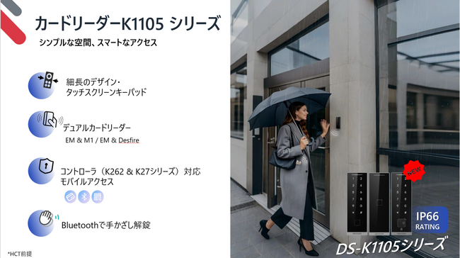 顔認証アクセス制御システムの新シリーズを発表