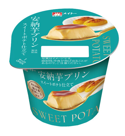 鹿児島県産 種子島安納いもを使用 素材と製法にこだわった、洋菓子店のような本格スイーツの味わい！『安納芋プリン スイートポテト仕立て』