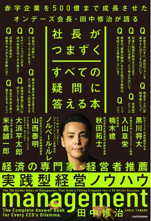 『社長がつまずくすべての疑問に答える本』2025年12月22日（月）発売！　Amazon売れ筋ランキング　マネジメント・人材部門にて1位※獲得