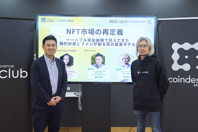 【N.Avenue club 12/11 開催レポート】NFT市場の再定義ーーバブル完全崩壊で見えてきた知的財産とファンが創る真の成長モデル