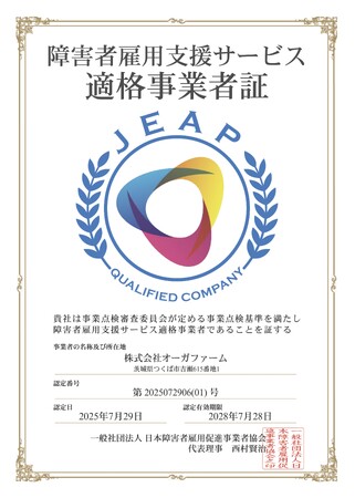 企業の障害者雇用に「第3の選択肢」を。オーガファーム、「適格事業者」に認定