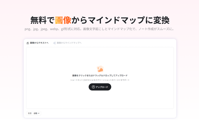 【GitMind】AI要約機能が大幅強化！画像、電子書籍、Podcast、Excel対応で「情報処理の時短」を実現
