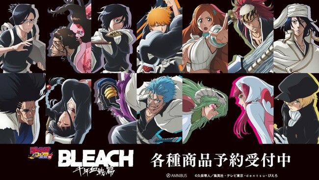 TVアニメ『BLEACH 千年血戦篇』のトレーディング場面写アクリルカード vol.2などの受注を開始！！アニメ・漫画のオリジナルグッズを販売する「AMNIBUS」にて