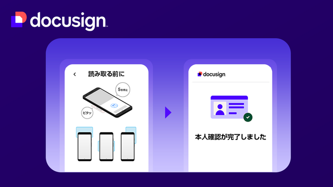 ドキュサイン、マイナンバーカードICチップ読み取りに対応した「Docusign ID Verification - 日本向けICチップ読み取り方式」を12月15日（月）より提供開始