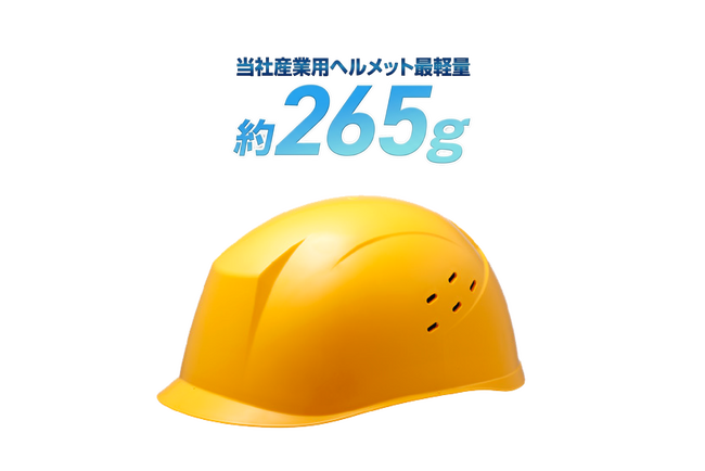 従来品比 約45％の軽量化に成功　当社産業用ヘルメット最軽量 約265g 「SC-31B」新発売