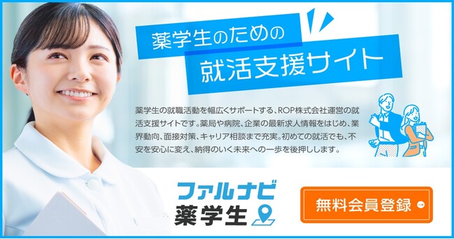薬学生採用の新たな接点創出する薬学生向け就活サイト「ファルナビ薬学生」12/22（月）公開