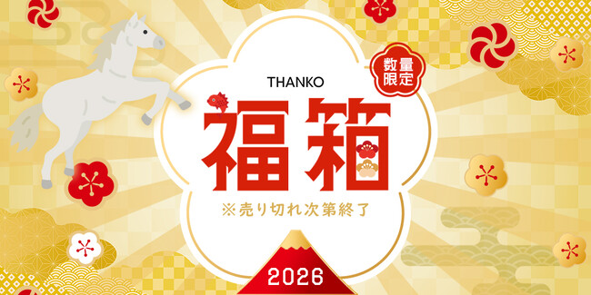 「2026年サンコー福袋 “第二弾”」を発売