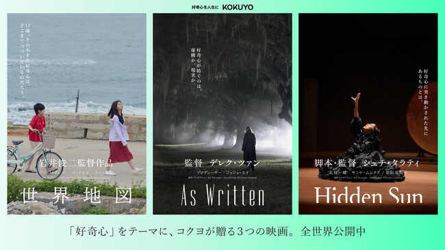コクヨの短編映画「The Curiosity Films」3作品のYouTube総再生回数が1,000万回を突破！