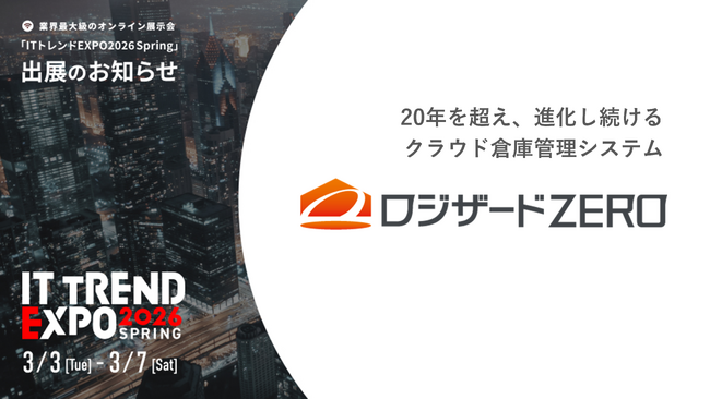 『ITトレンドEXPO2026 Spring』出展のお知らせ