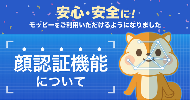 ポイントサイト「モッピー」がポイントサイト初の生体認証を導入