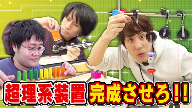 QuizKnockとコラボ、科学の面白さを楽しく学べるコンテンツを公開