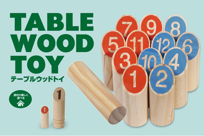 おうちでモルック！卓上で遊べるミニサイズの「テーブルウッドトイ」が12月新発売