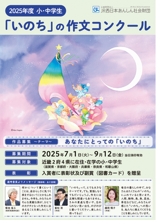 2025年度　小・中学生「いのち」の作文コンクール　受賞作品が決定しました！！