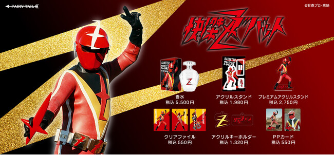 「日本じゃあ二番目だ」『快傑ズバット』の香水がズバッと登場！