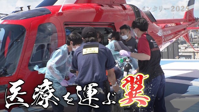テレメンタリー2025「医療を運ぶ翼～ヘリ死亡事故から見えた地域医療格差～」ギャラクシー賞テレビ部門 2025年11月度月間賞受賞