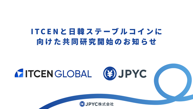 ITCENと日韓ステーブルコインに向けた共同研究開始のお知らせ