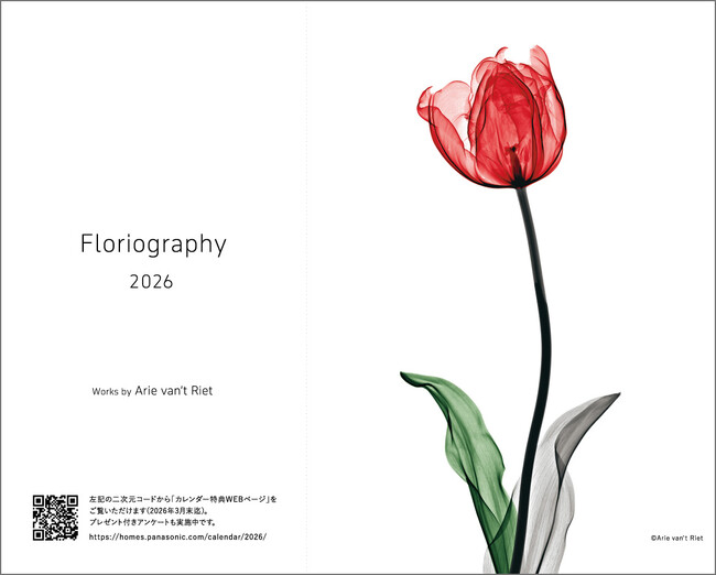 2026年版パナソニック ホームズカレンダー 『Floriography/アリー・ファン・トリート作品集』第77回全国カレンダー展の最高賞『経済産業大臣賞』を受賞