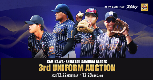 スポオクにて、KAMIKAWA・士別サムライブレイズがクラブ会員限定で3rdユニフォームオークションを開催