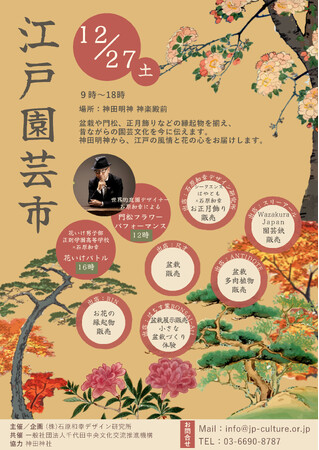 [イベント開催]神田明神 「江戸園芸市」