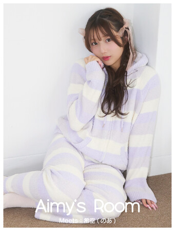【希空（のあ）が着るルームウェア「Aimy’s Room」がドン・キホーテ、アピタ店舗で絶賛発売中☆】