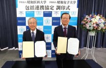 学校法人昭和医科大学と学校法人昭和女子大学が包括連携協定を締結