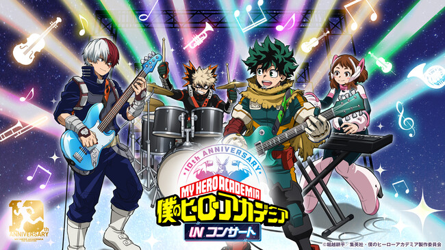アニメ『僕のヒーローアカデミア』放送開始10周年を記念した劇伴コンサート開催決定！