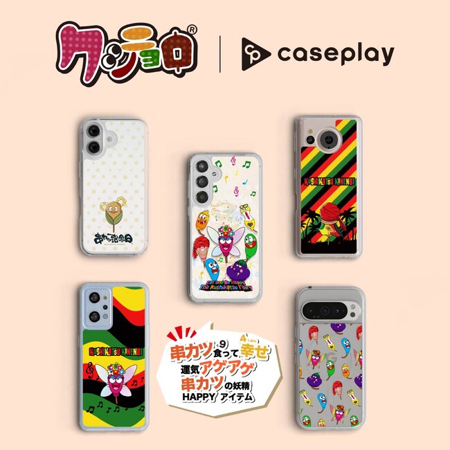 caseplayから日本串カツ協会の公式キャラクター「クシニョロ」第三弾のスマートフォンアクセサリーが新登場！今回は串カツ記念日を記念して作成されたターバンマンクシニョロの新デザイン！