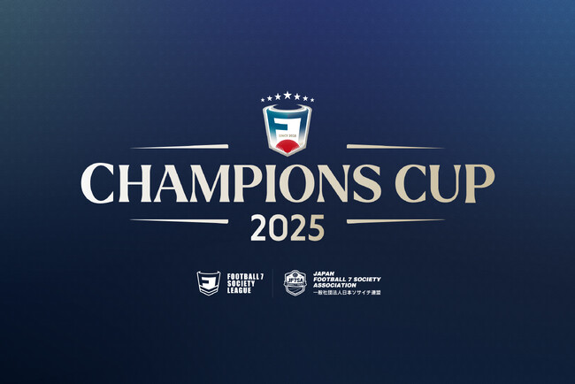 一般社団法人 日本ソサイチ連盟【F7SL CHAMPIONS CUP 2025 について】