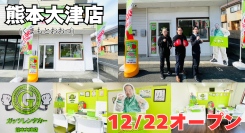 ガッツレンタカー熊本大津店（熊本県）がOPEN！